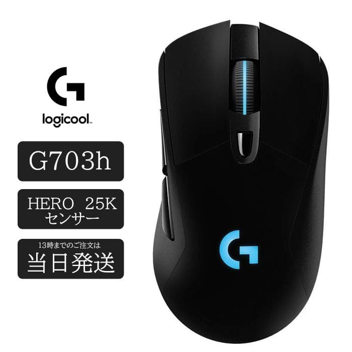 ★楽天マラソン限定！ 抽選で全額ポイントバック★ ロジクール G703 ゲーミング マウス 無線 G703h 25K HERO センサー LIGHTSPEED ワイヤレス エルゴノミクス LIGHTSYNC RGB POWERPLAY マウス APEX プレデター 最安値 人気 多用途